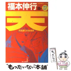 2025年最新】福本伸行 天の人気アイテム - メルカリ