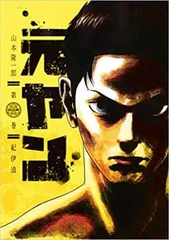 元ヤン 全 15 巻 完結 セット レンタル用【全巻セット コミック・本 中古 Comic】レンタル落ち