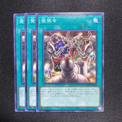 遊戯王　バトルオブカオス　発禁令　3枚セット