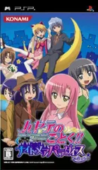 ハヤテのごとく! ナイトメア パラダイス(通常版) - PSP