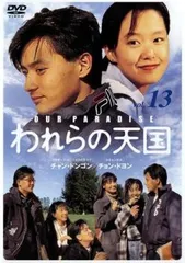 2025年最新】われら青春 dvdの人気アイテム - メルカリ