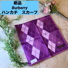 新品未使用！　Burberry 紫　ハンカチ　スカーフ　アーガイル　ロゴマーク刺繍　バーバリー