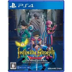 特典封入 インフィニティ ストラッシュ ドラゴンクエスト ダイの大冒険 PS4 Play Station4 ゲームソフト JAN:4988601011563 ≡A6240