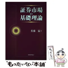 2024年最新】証券市場の基礎理論の人気アイテム - メルカリ