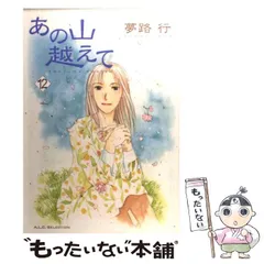 2025年最新】あの山越えて の人気アイテム - メルカリ