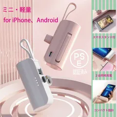 ピンク　ミニ充電器　モバイルバッテリー大容量　PSE認証済 iPhoneのサムネイル