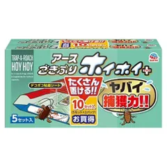 【公式】アース製薬 捕獲器 あーす ごきぶりホイホイ+ 5セット入×2本組 アース EARTH