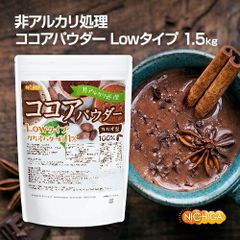 【NICHIGA／ニチガ公式】【Lowタイプ】非アルカリ処理 ココアパウダー 1.5ｋｇ カカオバター約11％  カカオ豆100％  TK0