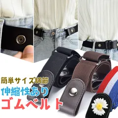 ゴムベルト ウエスト調整 ノンバックル 伸縮 引っ掛け式 ベルト代わり 男女兼用
