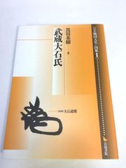 未使用品　幕末中央政局の動向 (原口清著作集 1) 未使用品 幕末中央政局の動向 (原口清著作集 1) - メルカリ