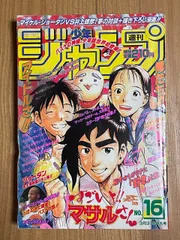 2025年最新】週刊少年ジャンプ 1997の人気アイテム - メルカリ