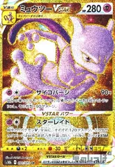 2025年最新】ミュウツー vstar urの人気アイテム - メルカリ