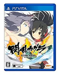 【中古】(未使用･未開封品)閃乱カグラ ESTIVAL VERSUS -少女達の選択- PS Vita