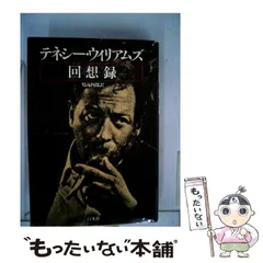 2026年最新】テネシー・ウィリアムズの人気アイテム - メルカリ