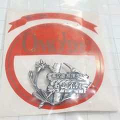 未使用 奥武蔵高原 高山不動 観光 旅行 記念 山バッジ ピンバッジ PINS ピンズ A30361
