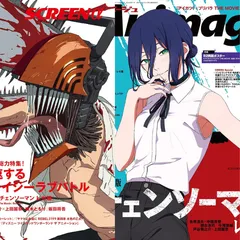 【チェンソーマン レゼ篇】雑誌2冊セット｜SCREEN スクリーン ＆ Animage アニメージュ｜劇場版特集 レゼ 表紙 付録付き