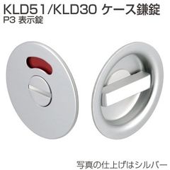 【各色有り】 KLD51鎌錠 P3 表示錠　KLD51-P3 アトムリビンテック　引戸鎌錠　ATOM
