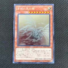 遊戯王 青眼の亜白龍　ホロ　RC02 状態A-〕青眼の亜白龍【ホログラフィック】{RC02-JP000