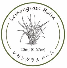 [在庫クリアランスセール‼️]  レモングラスバーム *現在庫をもって販売終了になります。