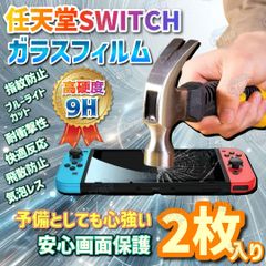 任天堂 Switch 本体 ガラスフィルム 2枚 セット 画面保護 ニンテンドースイッチ ガラス シート y