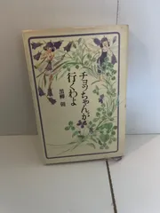 黒柳朝バァバよ大志をいだけ バァバよ大志をいだけ | 黒柳 朝 |本 | 通販 | Amazon