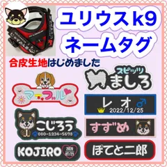 金子　裕次★ユリウスK9★ 刺繍★ネームラベル★ネームタグ 2025年最新】ユリウスK9ネームタグの人気アイテム - メルカリ