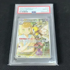 2025年最新】リーリエのアブリボン psa10の人気アイテム - メルカリ