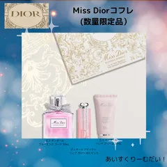 [Dior] Miss Dior ❤️クリスマスコフレ(数量限定品）