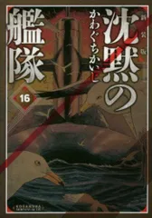 2023年最新】新装版 沈黙の艦隊 の人気アイテム - メルカリ