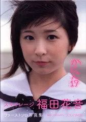 2025年最新】福田花音の人気アイテム - メルカリ