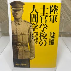 安い陸軍士官学校 大日本帝国陸軍の通販商品を比較 | ショッピング情報のオークファン