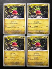 カジッチュ C [SV7a 045/064](強化拡張パック「楽園ドラゴーナ」) 4枚セット Applin C [SV7a 045/064](Enhanced Expansion Pack "Paradise Dragona") 4-card set