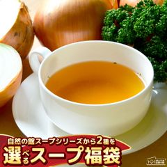 訳あり お好きに1つ選べるスープ 即席 インスタント 手軽 弁当 料理 玉ねぎ 国産 玉葱スープ タマネギスープ