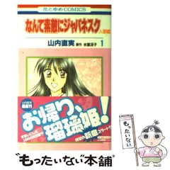 新品未読本 なんて素敵にジャパネスク 全巻 人妻編 全巻 山内直実 氷室冴子 なんて素敵にジャパネスク 全11巻完結セット [マーケット