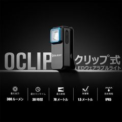 OLIGHT(オーライト) Oclip LEDランニングライト 小型 ウェアラブルライト 白光＆赤光 クリップオン 磁気 キャップライト Type-C充電式 正規代理店