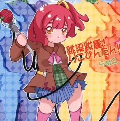 【中古】同人音楽CDソフト 跳梁跋扈! りこぴんたん!! / らめる