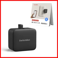 【数量限定】スマートスイッチ スマートホーム 指ロボット ワイヤレス タイマー ボタンに適用 スマホで遠隔操作 Alexa スイッチ Google Home スイッチボット Siri IFTTTなどに対応(ハブ必要) SwitchBot ブラック
