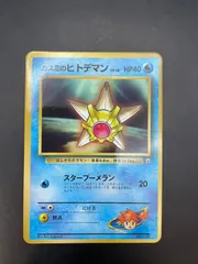 【中古品】カスミのヒトデマン　LV.16　No.120　月刊コロコロコミック　1998年3月号付録　旧裏　マークあり　ポケカ　ポケモンカードのサムネイル
