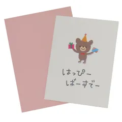 【メール便】グリーティングカード choccoミニカード バースデー くま アクティブコーポレーション メッセージカード ギフトカード お祝い 封筒付き グッズ 