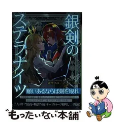 2024年最新】銀剣のステラナイツの人気アイテム - メルカリ