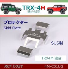TRX4M 適合 ガード プロテクター Skid Plate SUS製 4M-C01UG