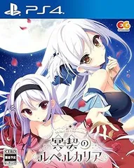 【中古】(未使用･未開封品)冥契のルペルカリア - PS4