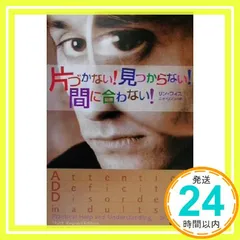 片づかない見つからない間に合わない [Feb 01， 2001] リン ワイス? Weiss，Lynn; リンコ， ニキ_02