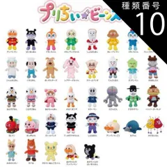 種類10:SLマン＿2053 O アンパンマン プリちぃビーンズS Plus （アンパンマン・ウインクのアンパンマン・ジャムおじさん・バタコさん・ばいきんまん・ドキンちゃん・コキンちゃん・メロンパンナちゃん・めいけんチーズ・もぐり