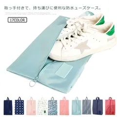 全17色 シューズバッグ 女の子 シューズケース 上履き入れ シューズ入れ 上靴袋 上靴入れ 男の子 キッズ 小学校 小学生 保育所 幼稚園 子供 おしゃれ 入園 入学 洗える スポーツ ギフト プレ#fdc0437