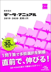 医師国試 データ・マニュアル 4冊セット 医師国試・内科専門医 データ・マニュアル 2021-2022 各論 内科