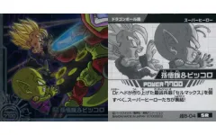 【中古】コレクションシール 超8-04[SR]：孫悟飯＆ピッコロ