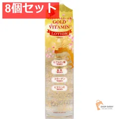 ゴールドビタミン ローション 120mL 8個セット まとめ売り