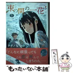 束の間の一花　まとめ売り　京本大我　藤原さくら　DVD　アクスタ　クリアカード 束の間の一花 DVDBOX 〈3枚組〉京本大我 藤原さくら - メルカリ