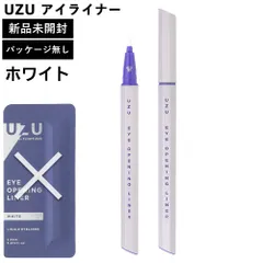 UZU アイライナー ホワイト パッケージ無し 本体のみ 新品未使用 正規品 アイオープニングライナー ウズ UZU BY FLOWFUSHI